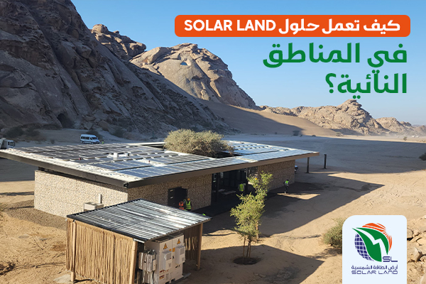How do Solar Land solutions work in remote areas?
