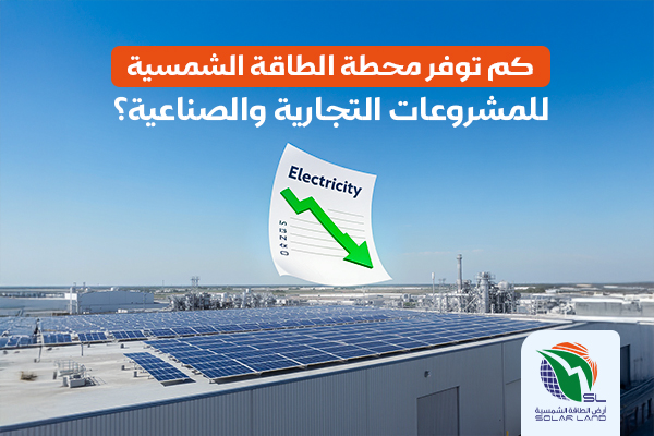 How much can a solar power plant save for commercial and industrial projects?